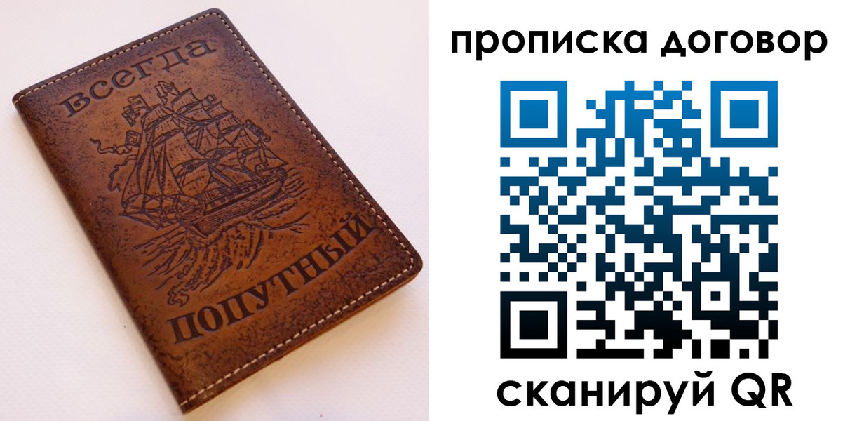 временная регистрация для школы в Кирсанове
